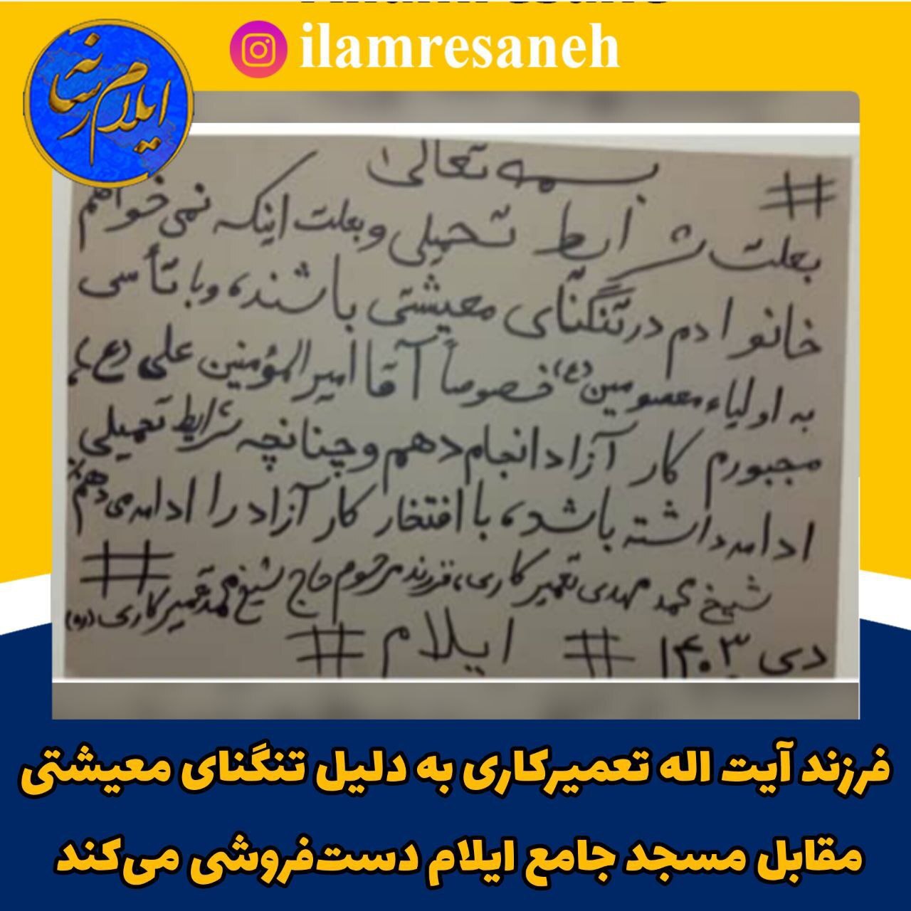 عکس/ دست فروشی روحانی ایلامی مقابل مسجد جامع شهر ایلام