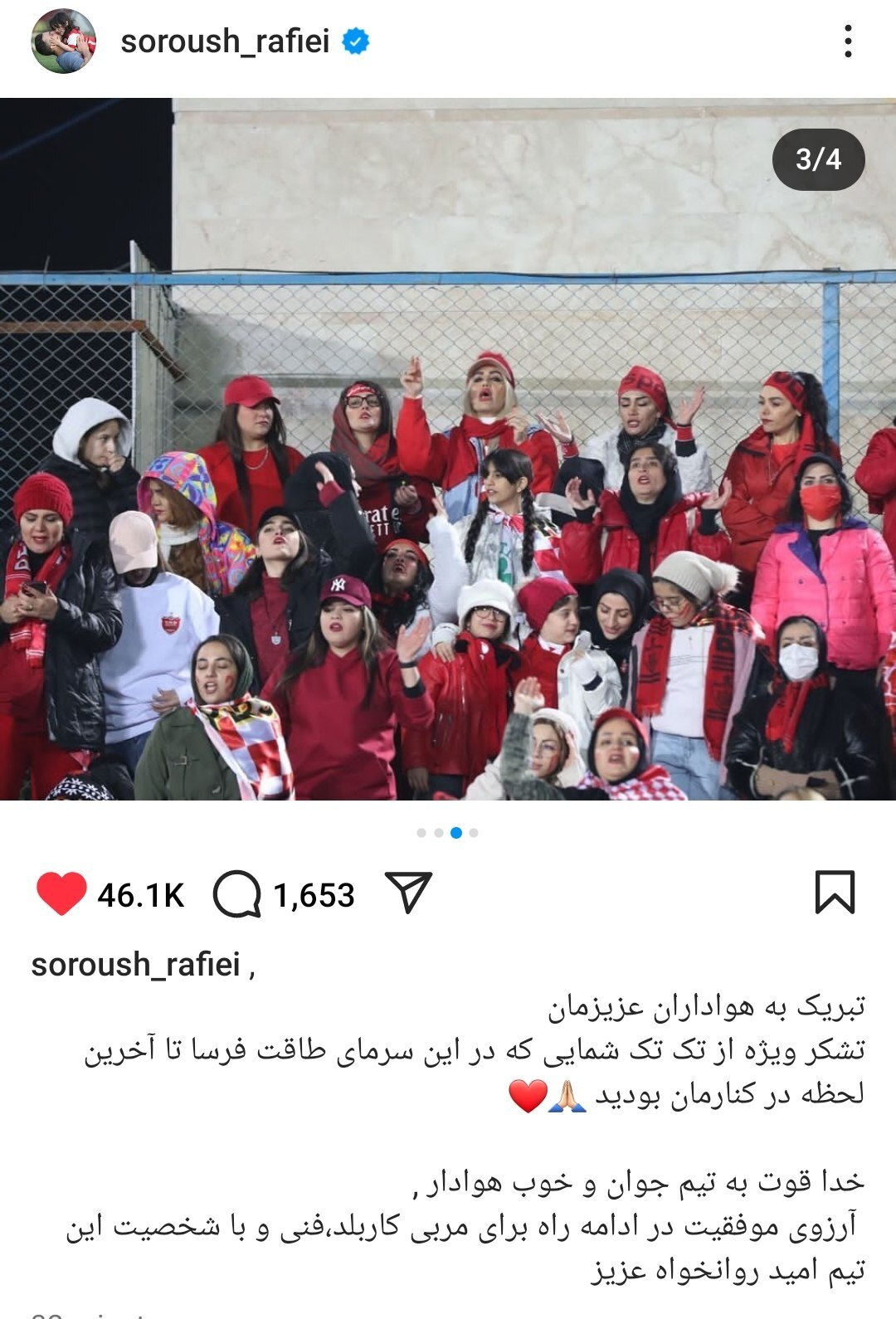 استوری سروش رفیعی برای هواداران پرسپولیس