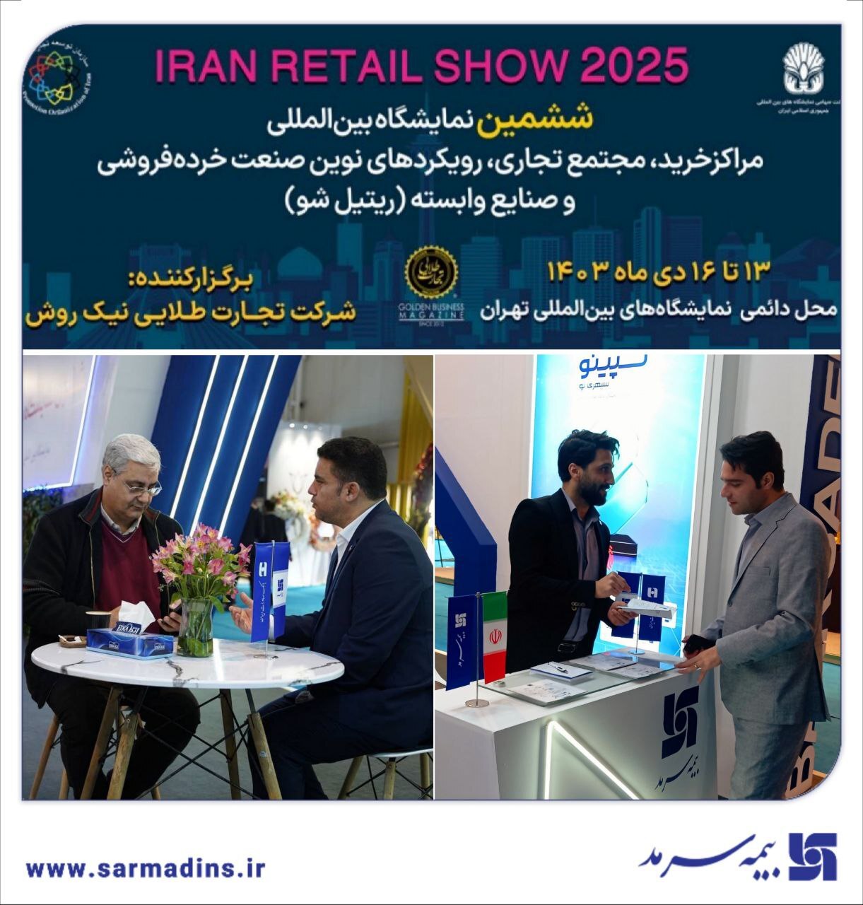 حضور بیمه سرمد در نمایشگاه ایران ریتیل شو ۱۴۰۳ (Iran retail show)