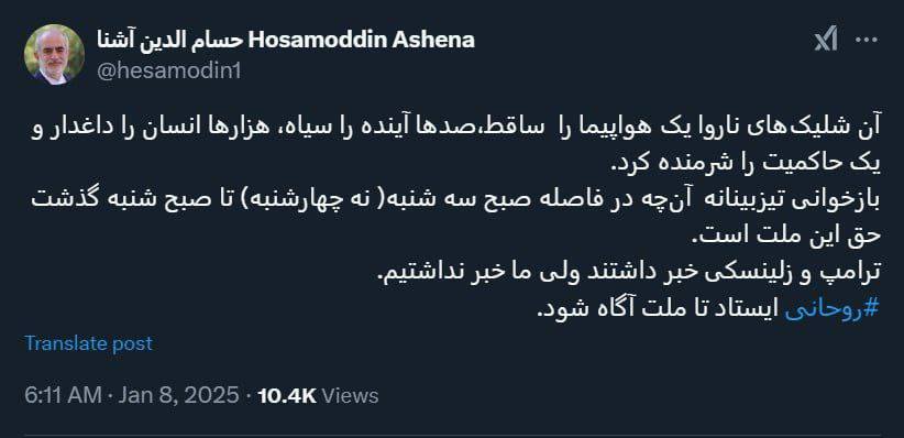 حسام الدین آشنا