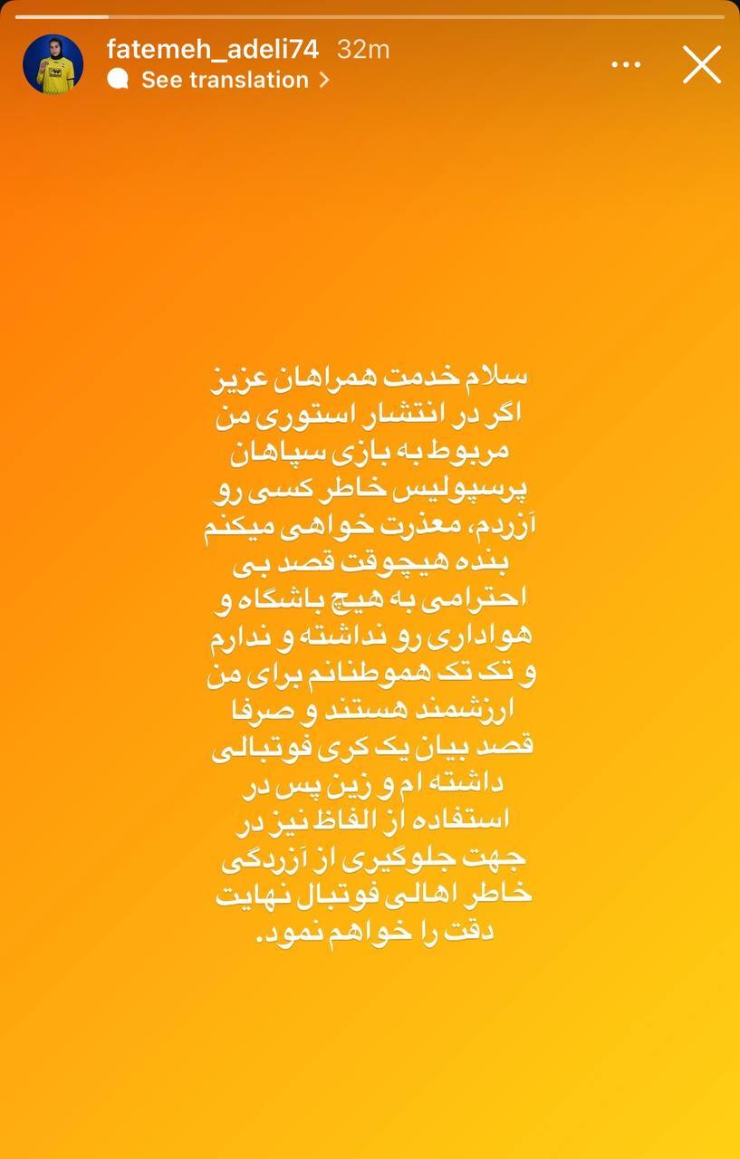 عذرخواهی فاطمه عادلی از پرسپولیسی‌ها