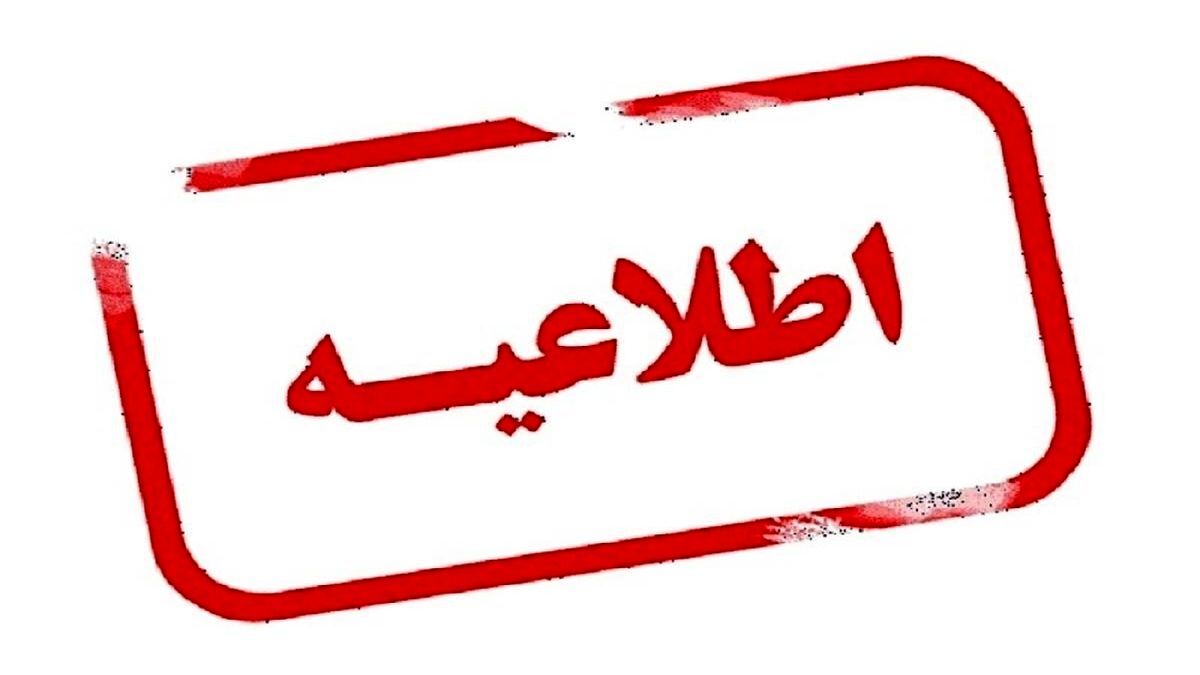 تعطیلی مدارس