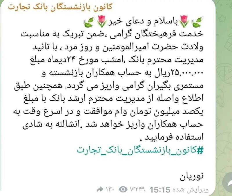 ماجرای واریز ۲۵ میلیونی برای بازنشستگان چه بود؟+ عکس