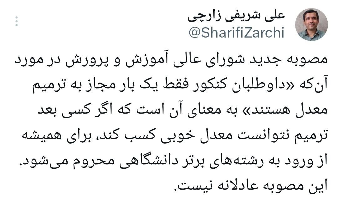 بازگشت به دوران دیپلم ردی؛ «دانش‌آموزان معتقدند موش آزمایشگاهی شده‌اند» / محدودیت ترمیم معدل یعنی خداحافظی با قبولی در رشته‌های برتر