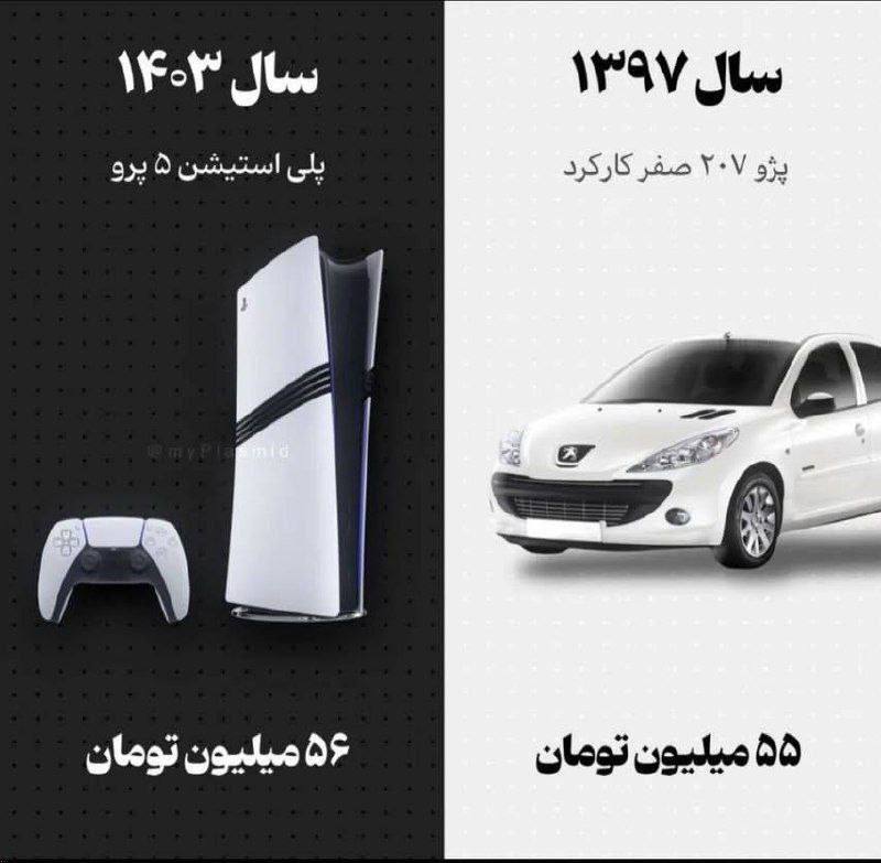 مقایسه دردناک قیمت پژو ۲۰۷ با پلی استیشن