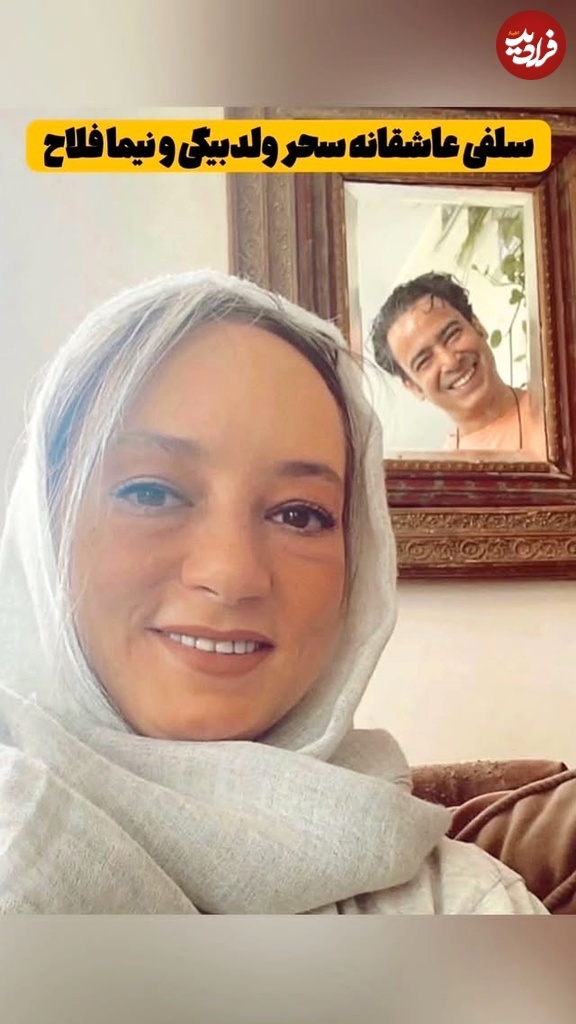 سحر ولدبیگی