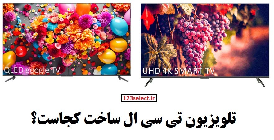 بهترین مدل تلویزیون تی سی ال ۵۰ اینچ 