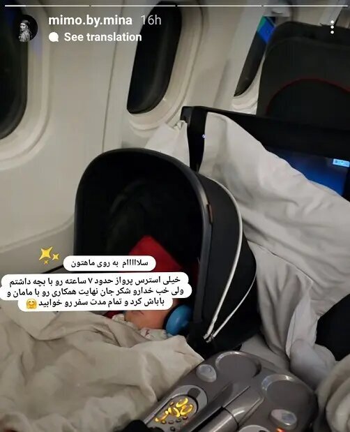 عکس تازه همسر بهرام رادان از پسرش در پرواز به تایلند