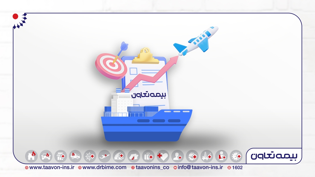 ورود بیمه تعاون به باشگاه صد میلیاردی‌ها در تولید حق بیمه باربری، کشتی و هواپیما