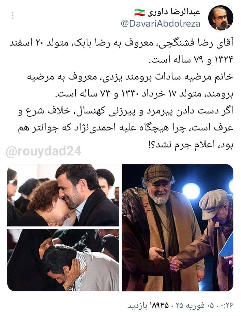 عبدالرضا داوری