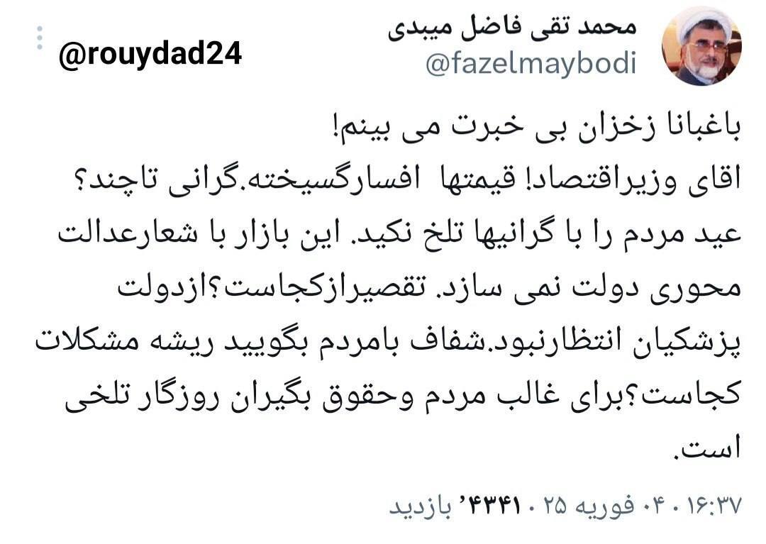 انتقاد یک روحانی