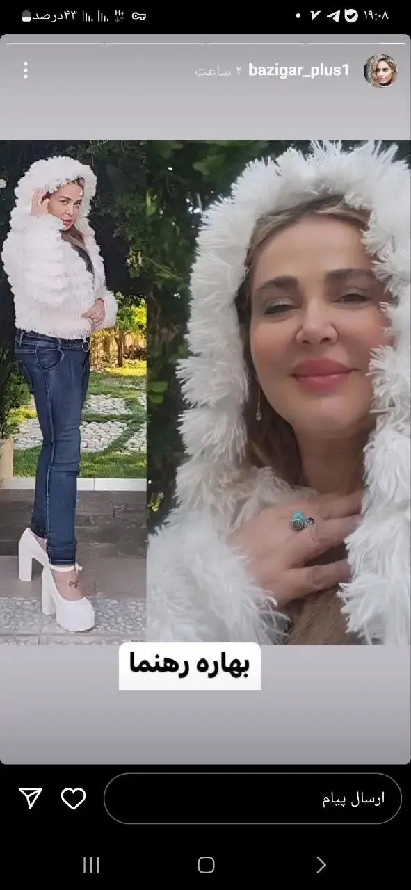 بهاره رهنما