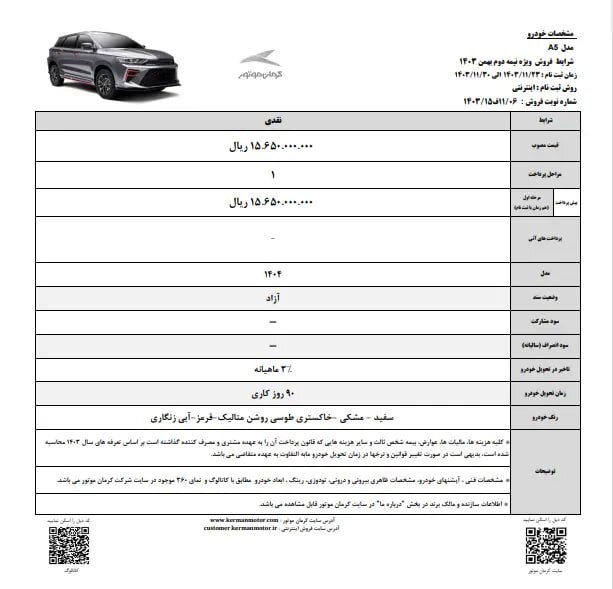 اعلام شرایط فروش خودرو کرمان موتور A۵