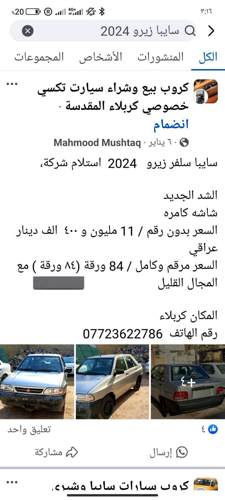 عکس/ نگرانی رائفی‌پور درباره قیمت بالای پراید در عراق