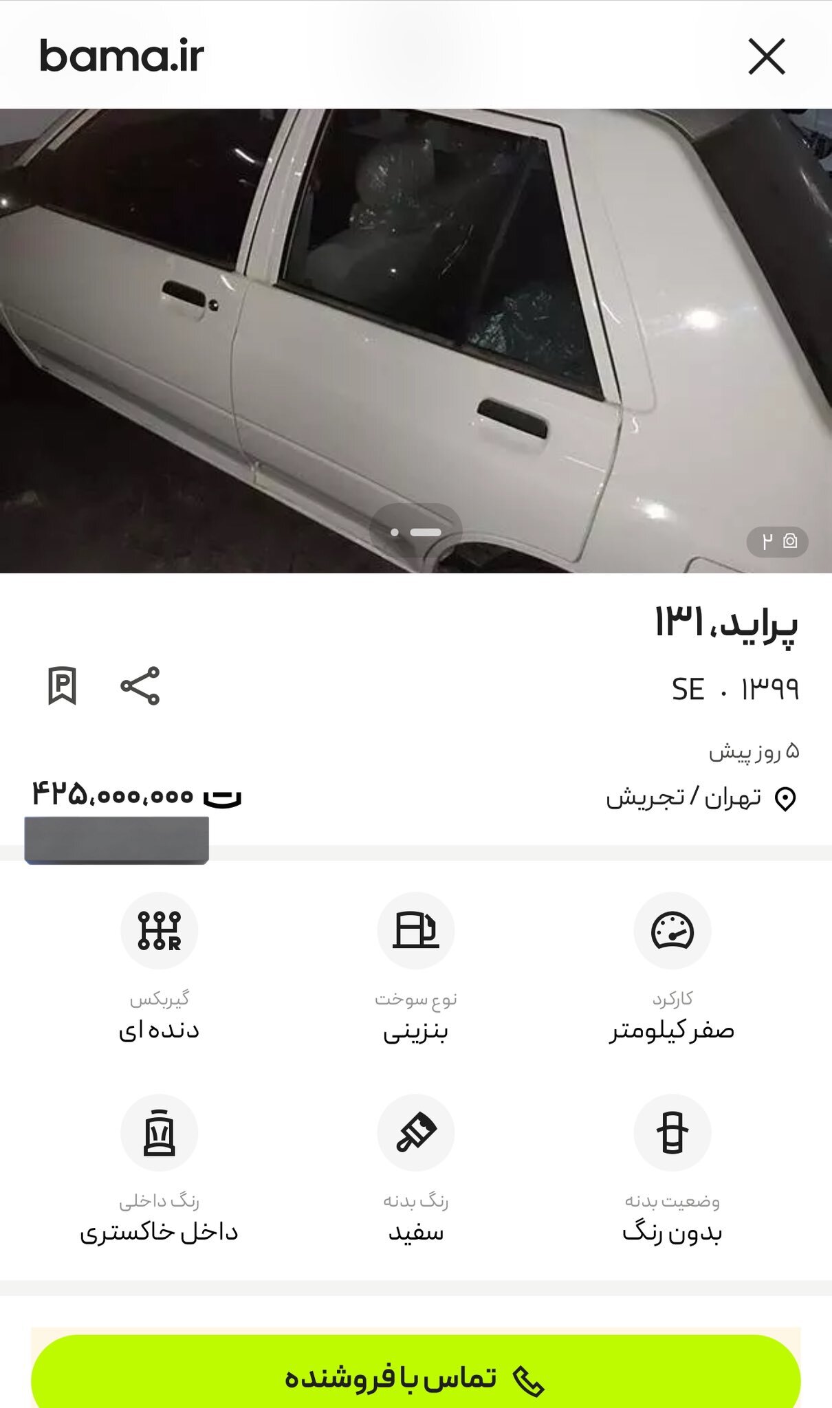 عکس/ نگرانی رائفی‌پور درباره قیمت بالای پراید در عراق