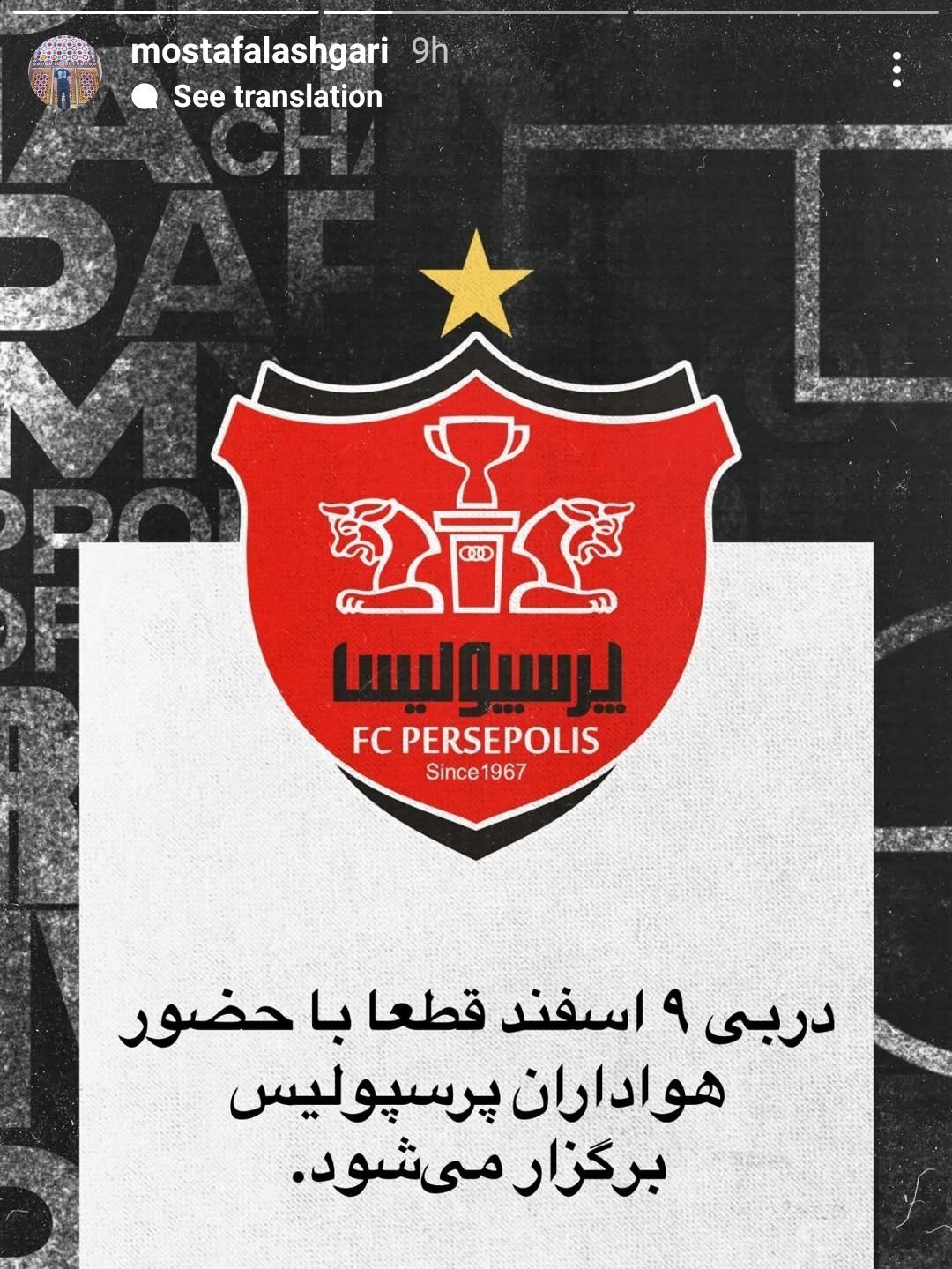 خبر جنجالی پرسپولیس درباره دربی ۹ اسفند