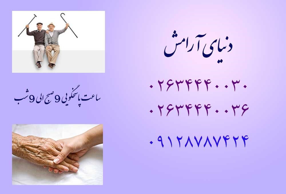 مراقبت در منزل؛ راهکاری نوین برای حفظ سلامتی و آسایش خانوادهها مراقبت در منزل؛ راهکاری نوین برای حفظ سلامتی و آسایش خانوادهها