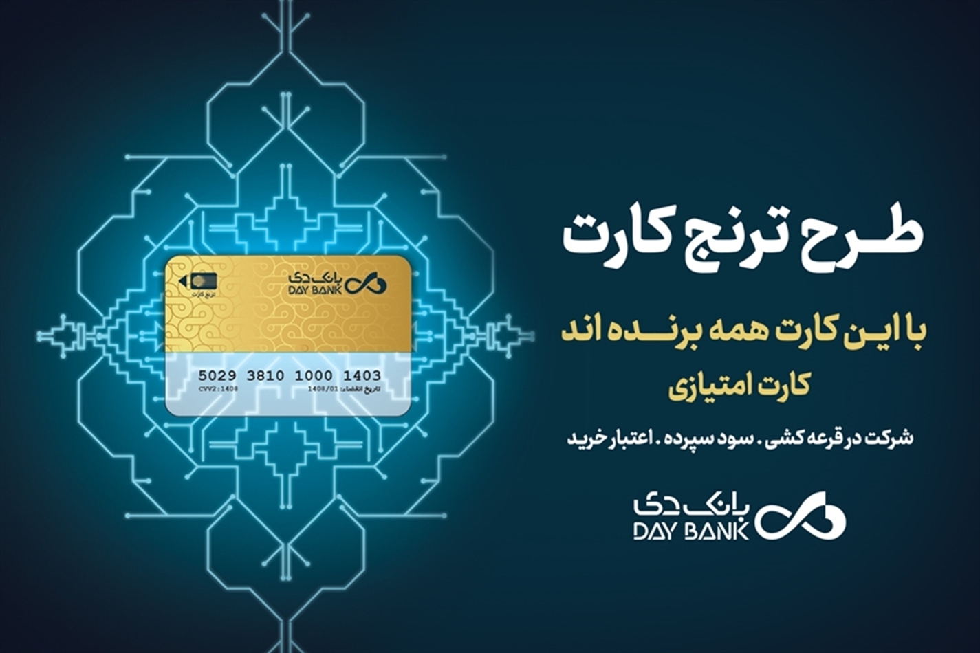 با «ترنج کارت» بانک دی، سود، تخفیف و تسهیلات بگیرید با «ترنج کارت» بانک دی، سود، تخفیف و تسهیلات بگیرید