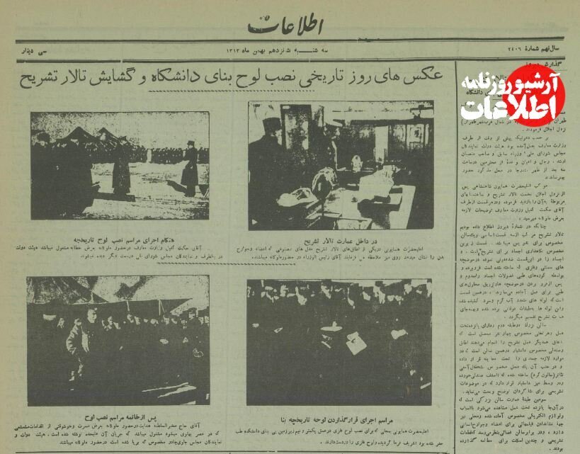 عکس/  افتتاح دانشگاه تهران با حضور رضاشاه