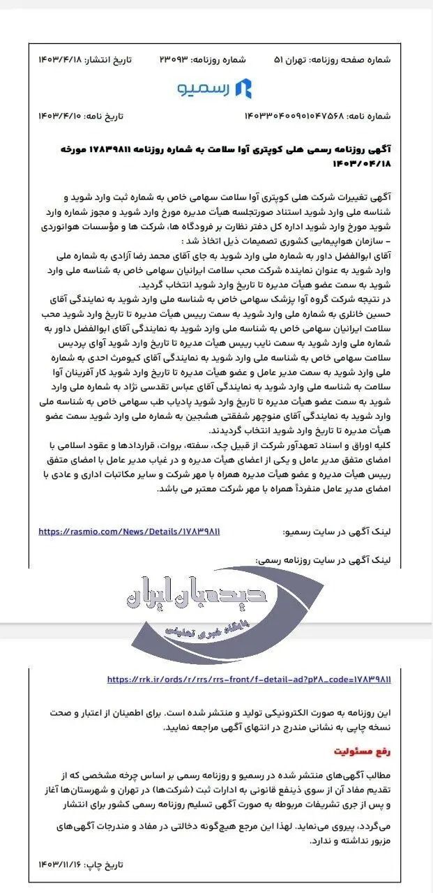 دوشغله بودن مدیرعامل جدید ایران‌ایر + سند