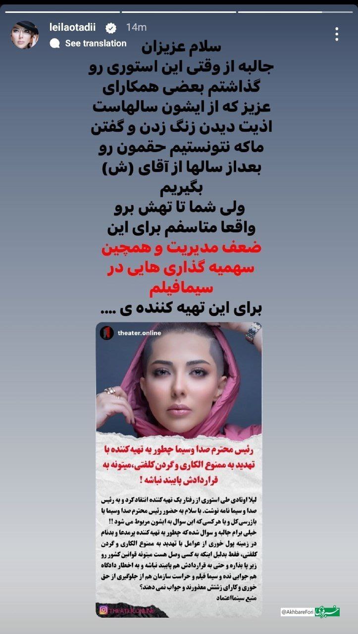 لیلا اوتادی
