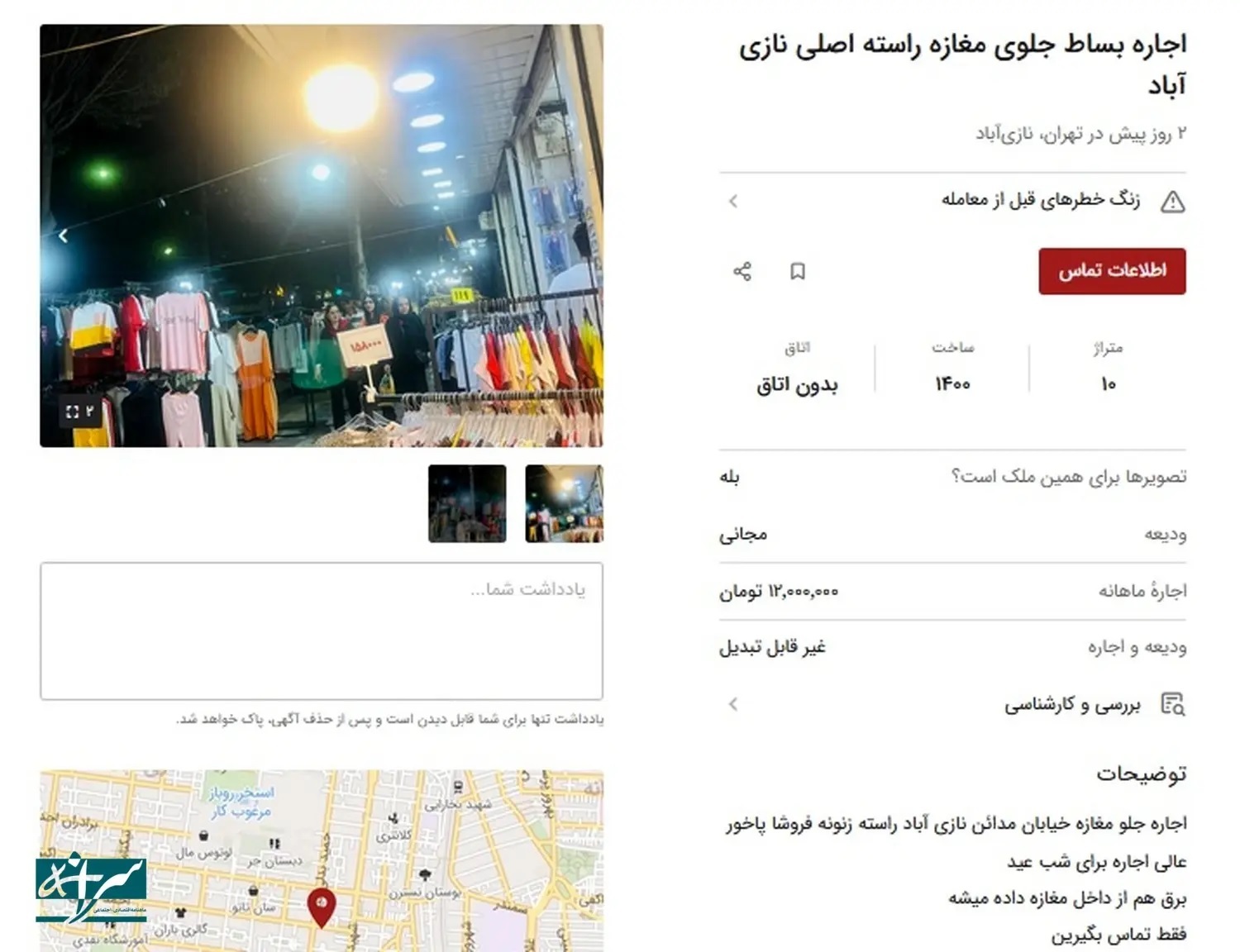 اجاره ۱۲ میلیون تومانی دستفروشی در پیاده رو‌های تهران