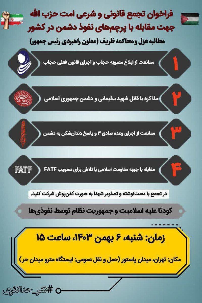 فراخوان برای تجمع در میدان پاستور