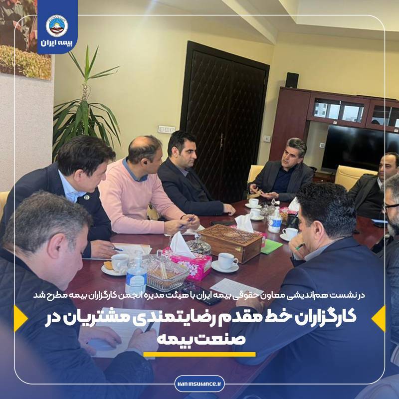 کارگزاران خط مقدم رضایتمندی مشتریان در صنعت بیمه کارگزاران خط مقدم رضایتمندی مشتریان در صنعت بیمه