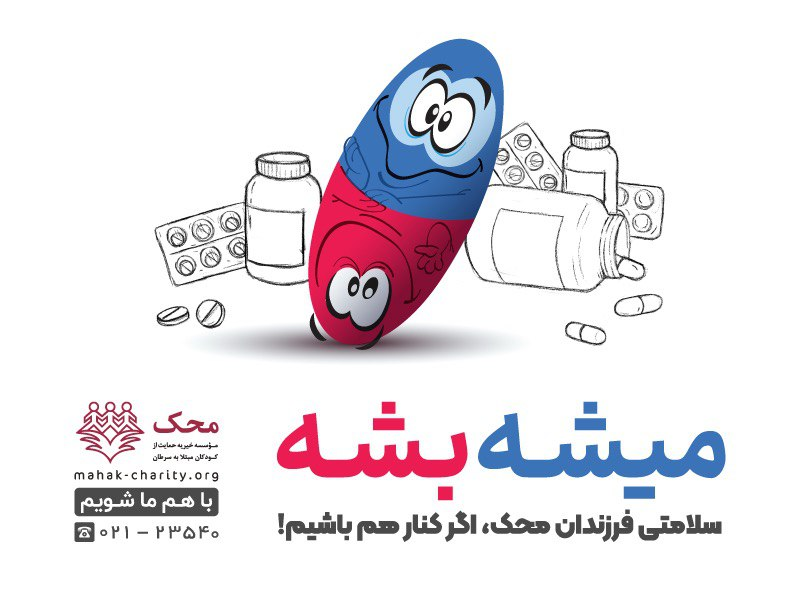 میشه بشه ادامه کودکی فرزندان محک... میشه بشه ادامه کودکی فرزندان محک...