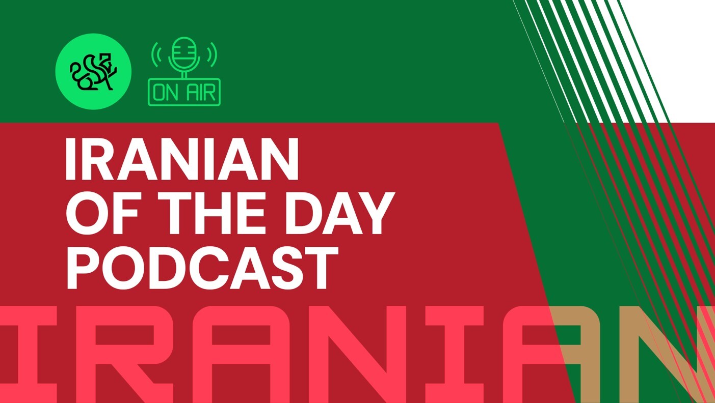 پادکست ایرانیان پادکست ایرانیان