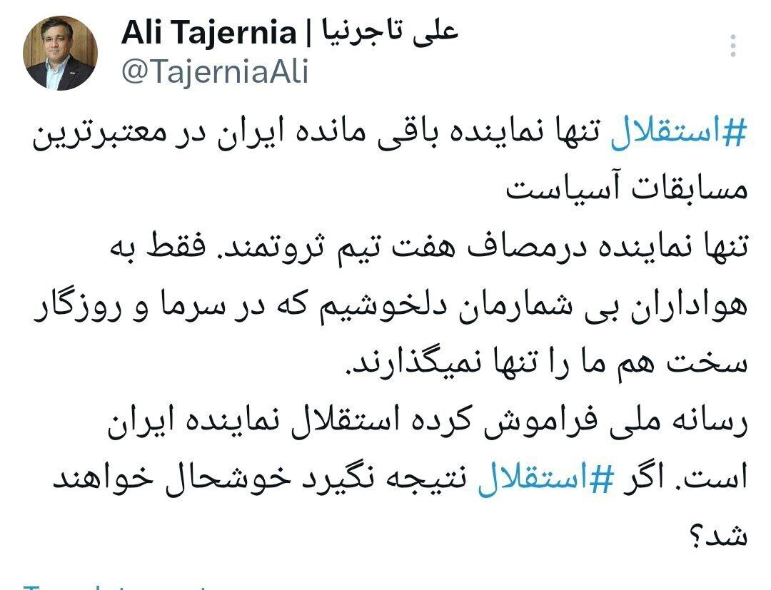 کنایه مدیر استقلال به صداوسیما