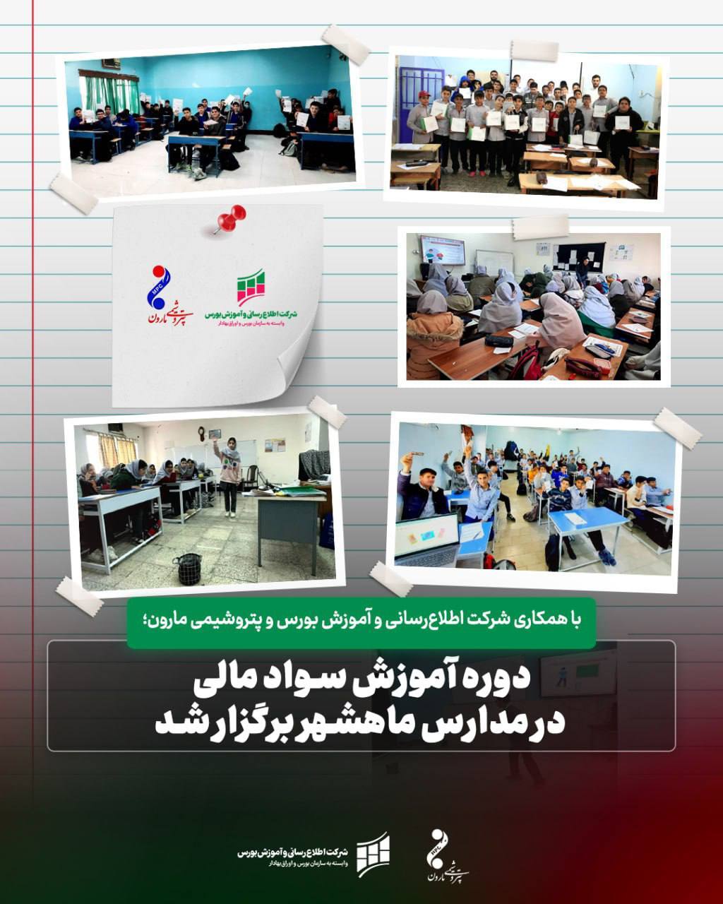 دوره آموزش سواد مالی در مدارس ماهشهر برگزار شد