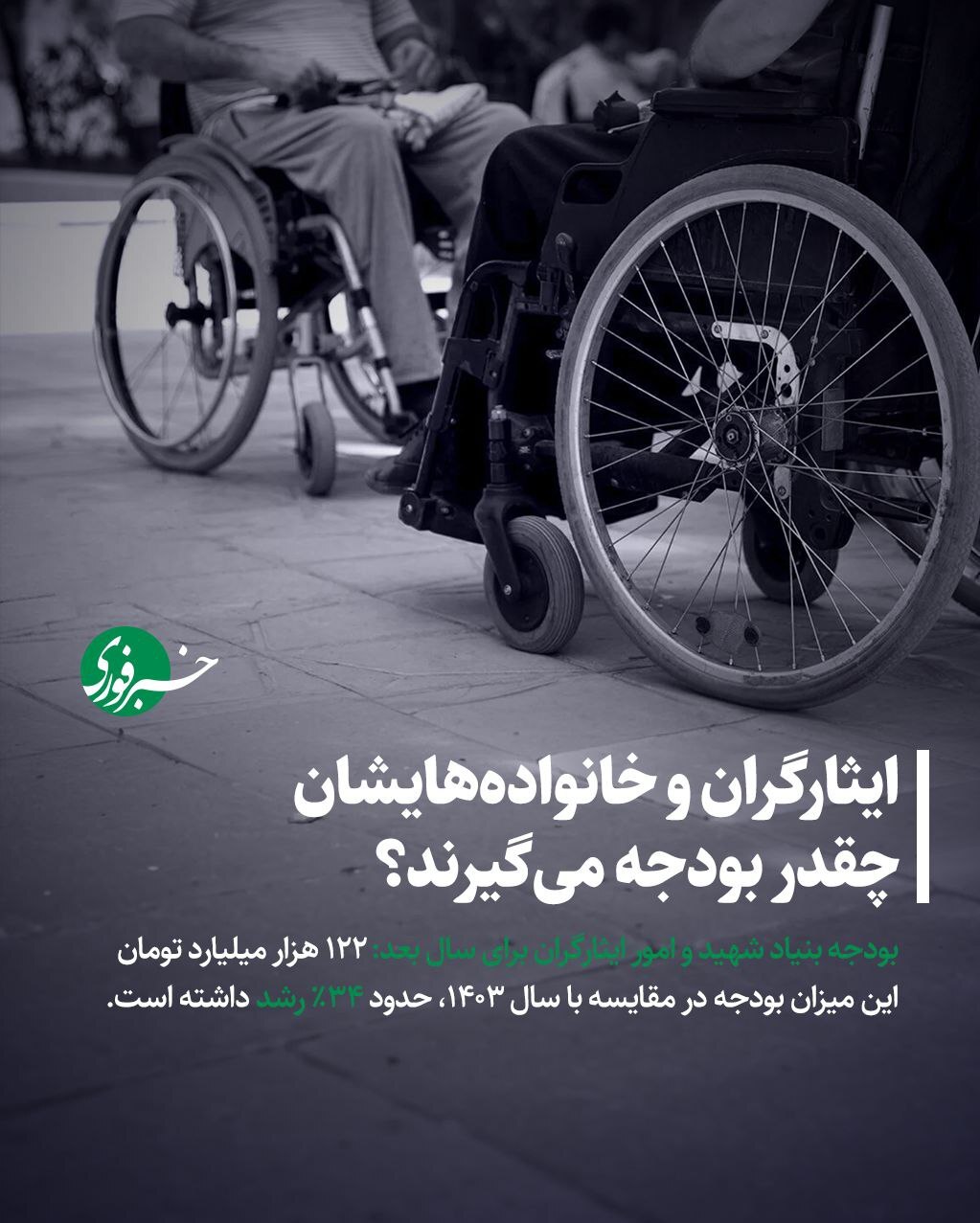 اینفوگرافی/ ایران چقدر شهید، جانباز و آزاده دارد؟