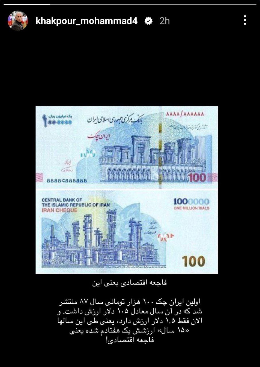 اعتراض محمد خاکپور به شرایط اقتصادی ایران