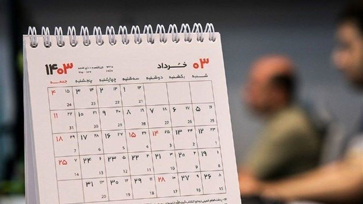 تعطیلی پنج‌شنبه
