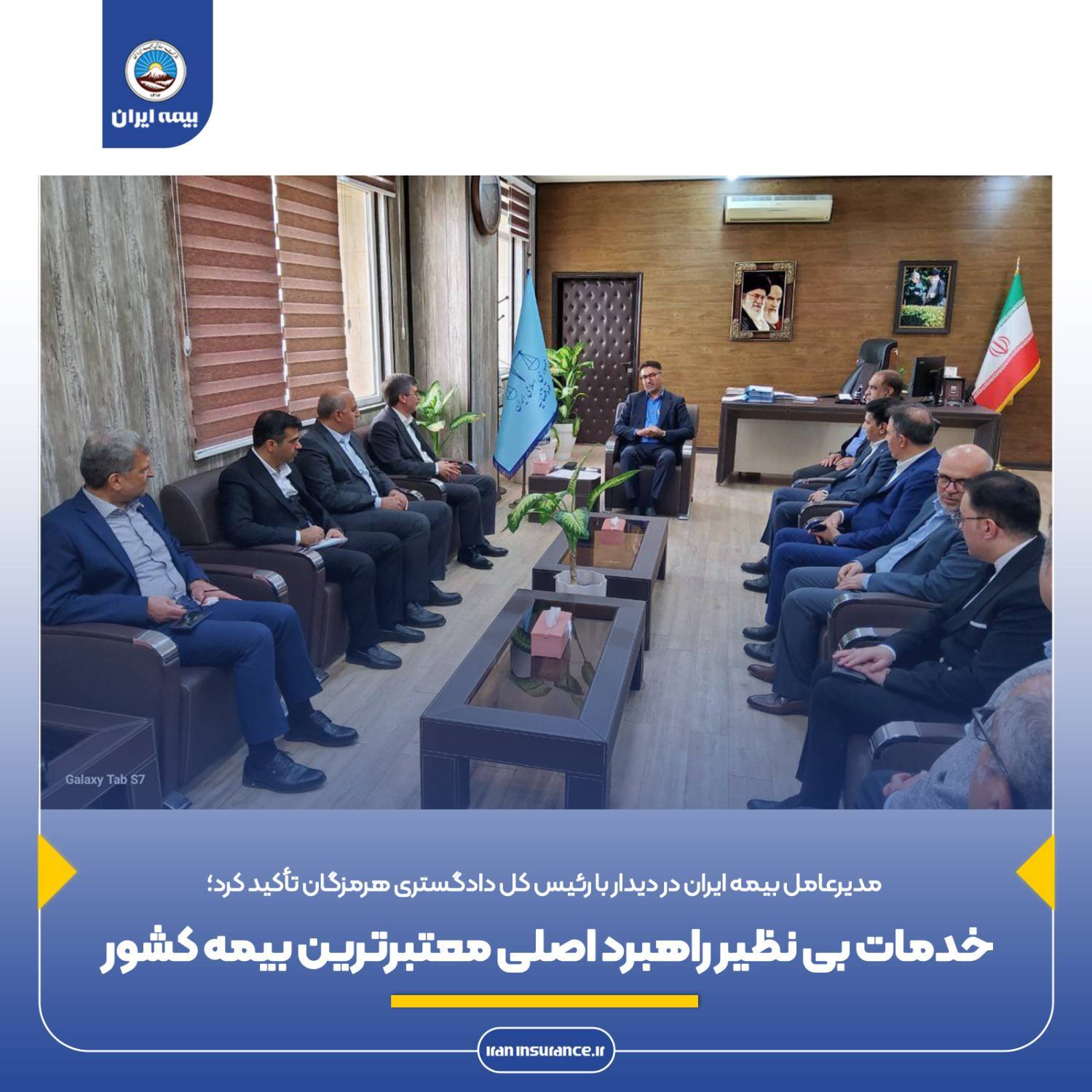 خدمات بی نظیر راهبرد اصلی معتبرترین بیمه کشور