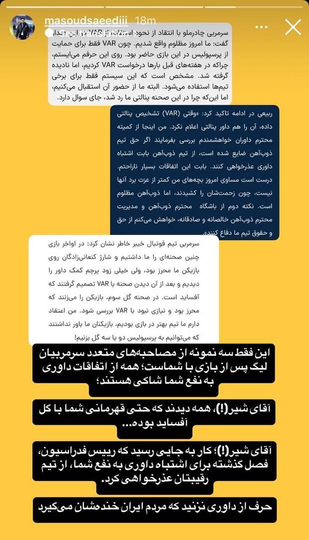 عکس/ دعوای شدید پرسپولیس و سپاهان در فضای مجازی