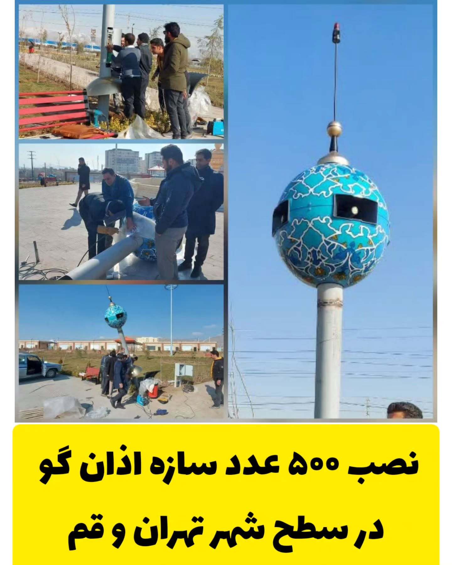 سازه اذان‌گو