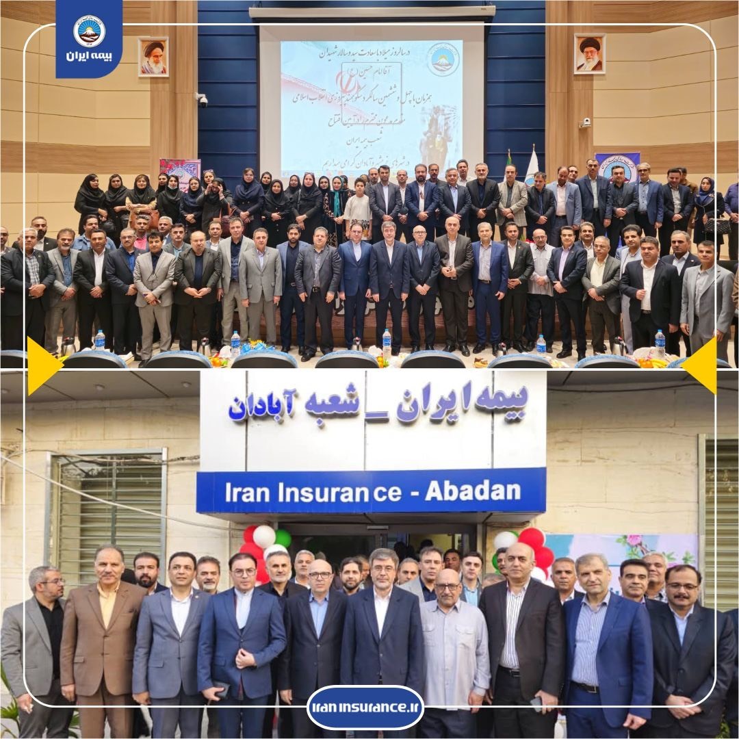 مدیر عامل بیمه ایران: سرمایه اصلی بیمه ایران وفاداری مشتریان است