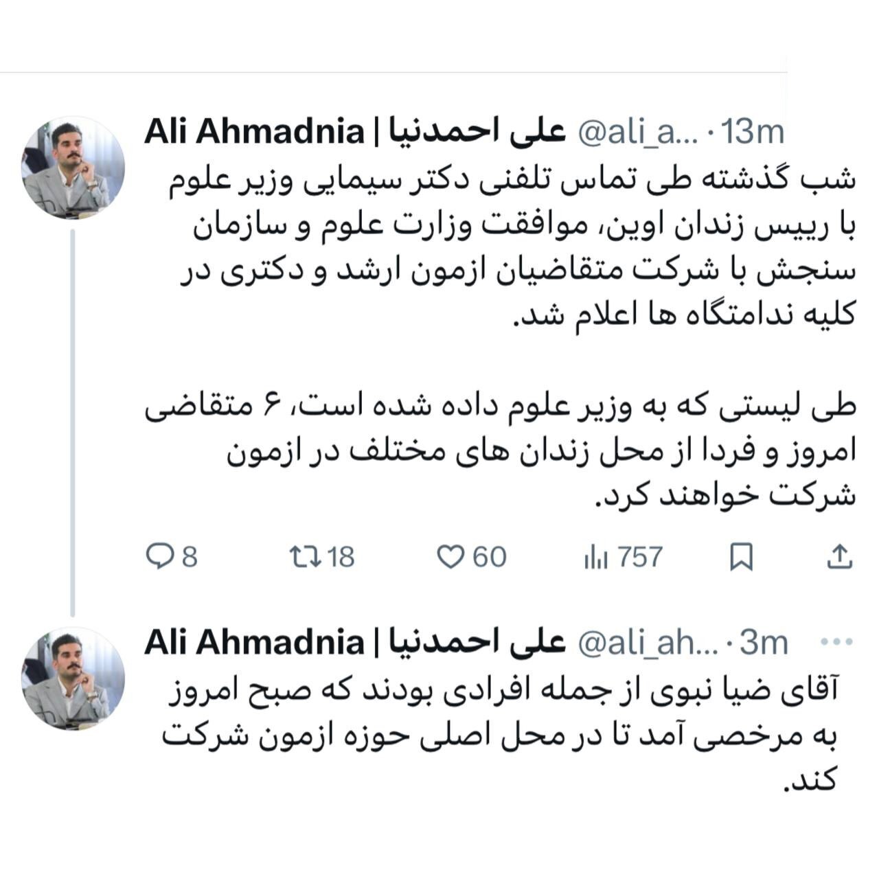 تماس وزیر علوم با رییس زندان اوین