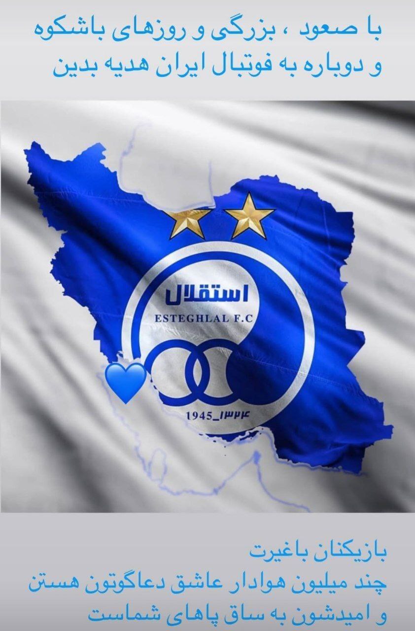 استوری آرش برهانی برای بازیکنان استقلال