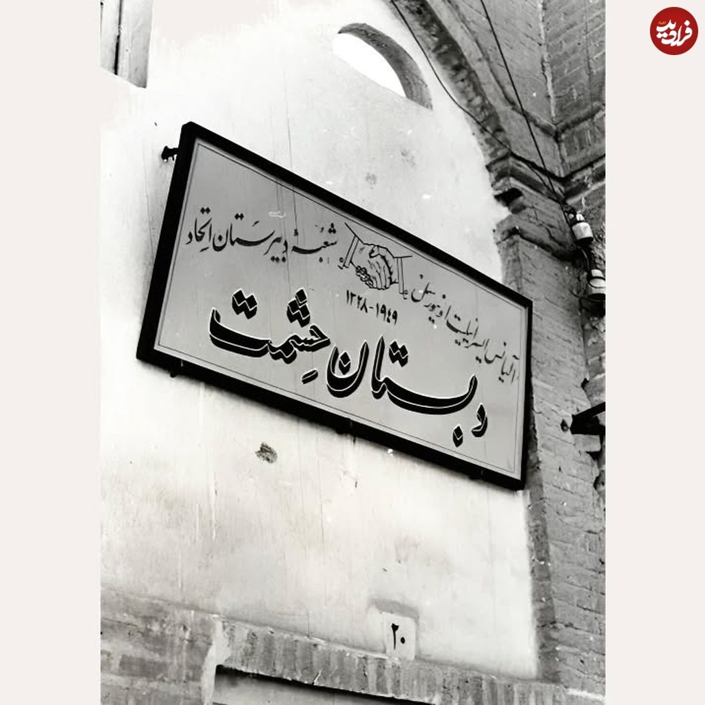 دبستان دخترانه عزیز