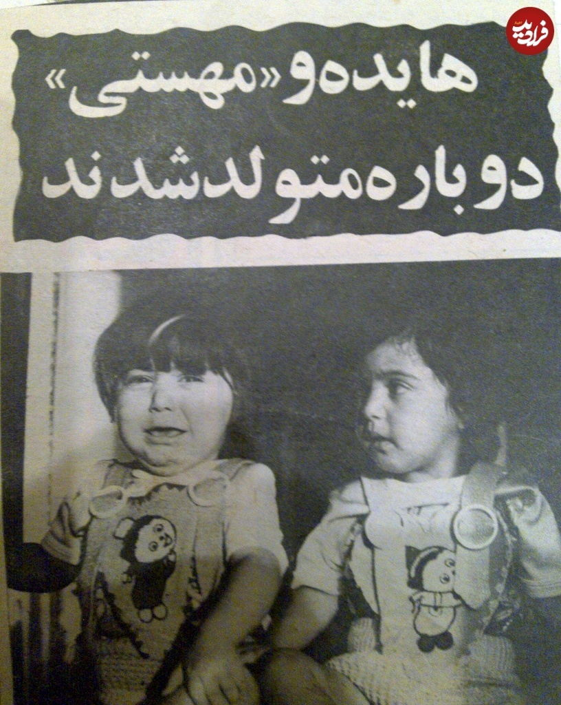 هایده و مهستی