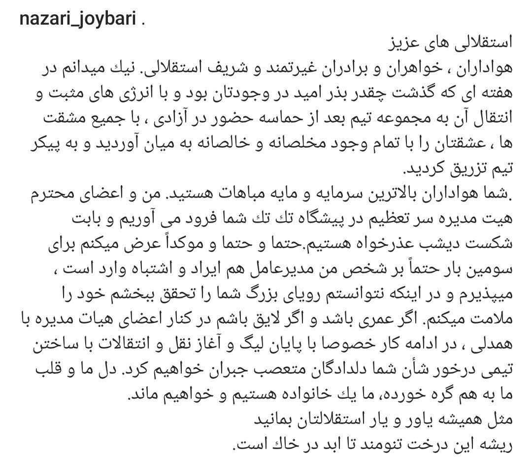 عذرخواهی نظری جویباری از هواداران استقلال