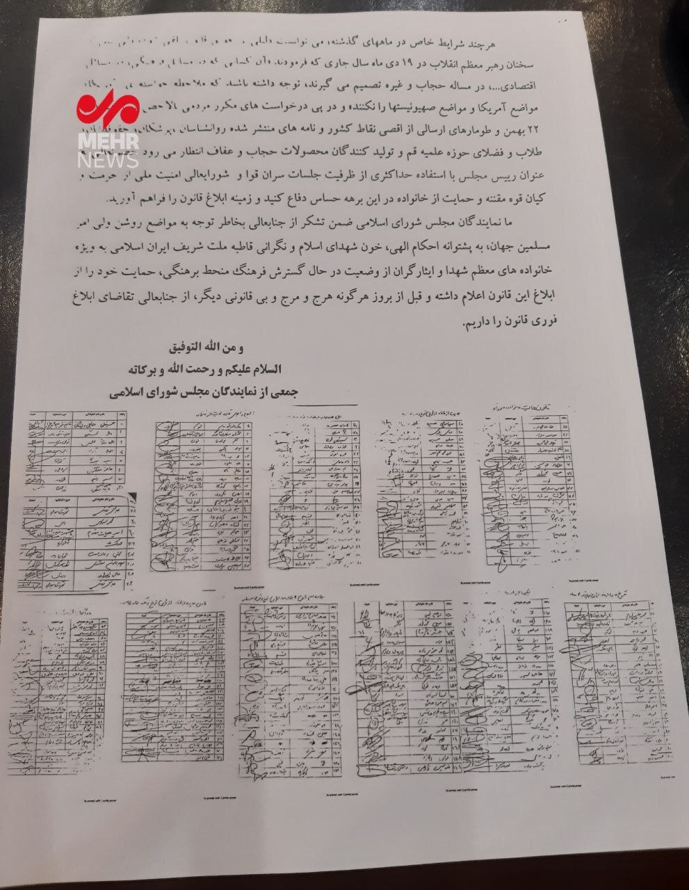 عکس/ نامه ۲۰۹ نماینده مجلس به قالیباف برای ابلاغ قانون حجاب