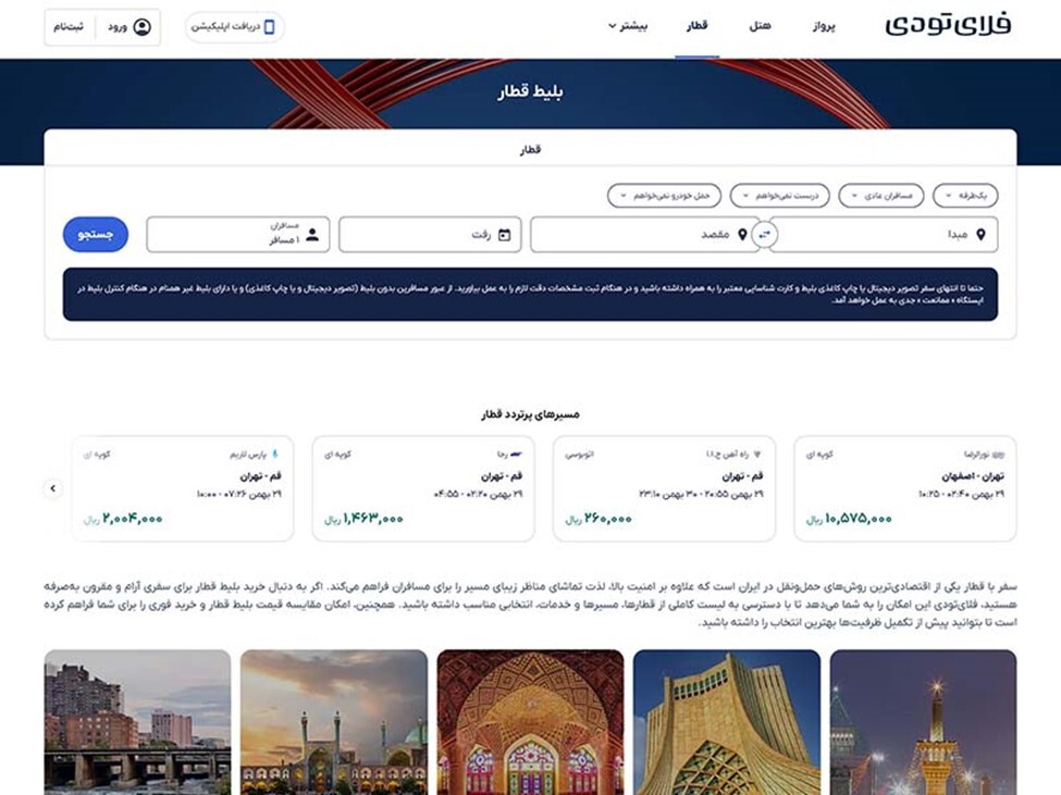 سریع‌ترین قطارهای مسیر اهواز تهران؛ بررسی زمان حرکت‌ها