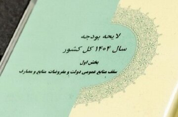 لایحه بودجه