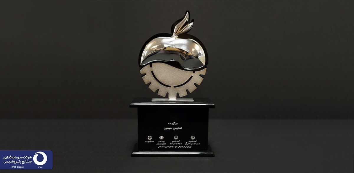 پتروشیمی شیمیبافت موفق به دریافت تندیس زرین ششمین جشنواره ملی صنعت سلامت محور شد پتروشیمی شیمیبافت موفق به دریافت تندیس زرین ششمین جشنواره ملی صنعت سلامت محور شد