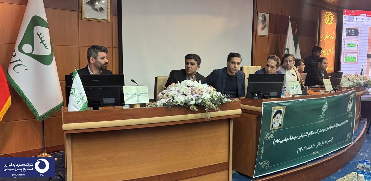 افزایش سرمایه شرکت صنایع لاستیکی سهند در مجمع عمومی افزایش سرمایه شرکت صنایع لاستیکی سهند در مجمع عمومی