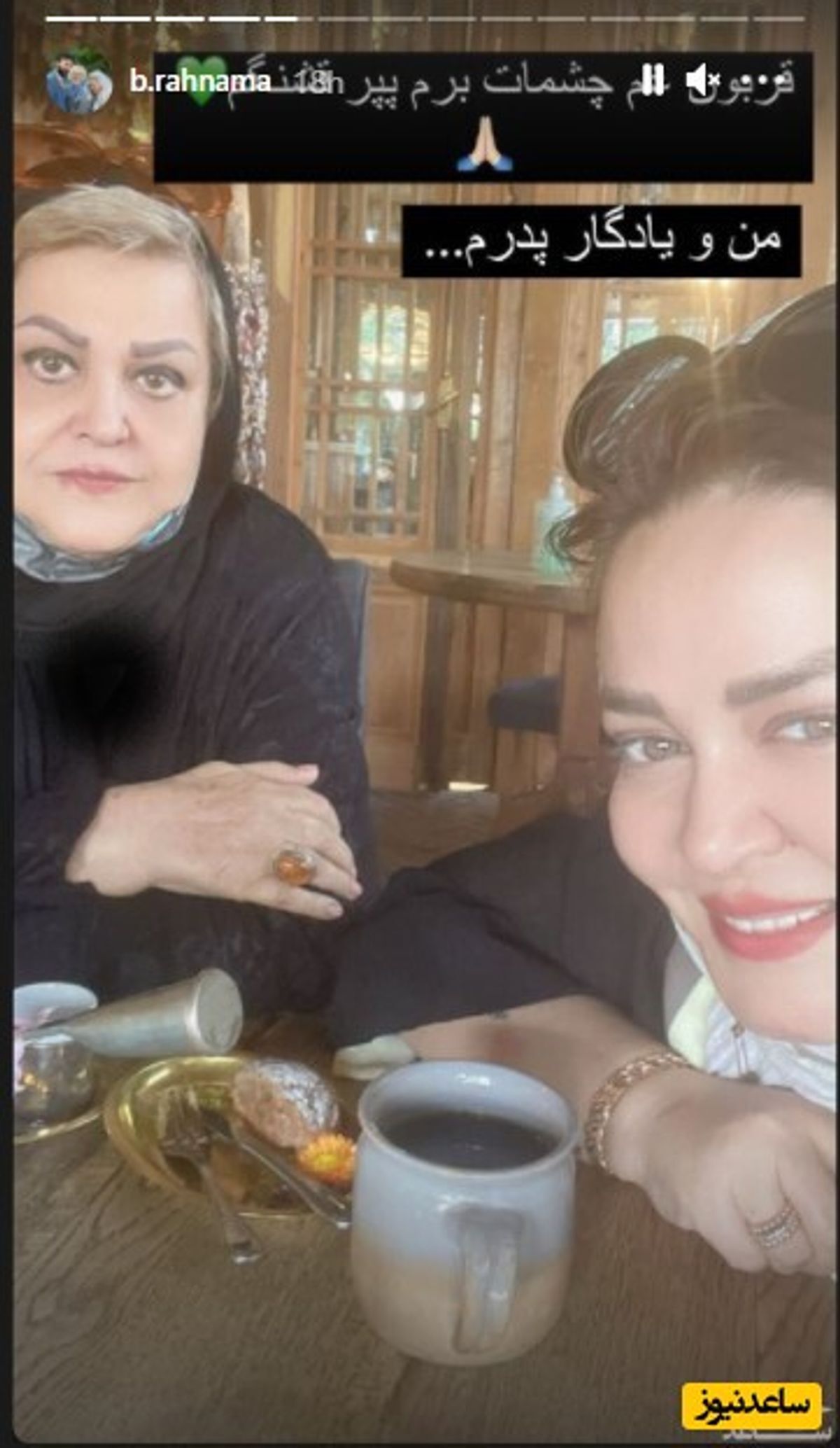 بهاره رهنما